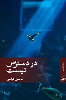 در دسترس نیست/ثالث