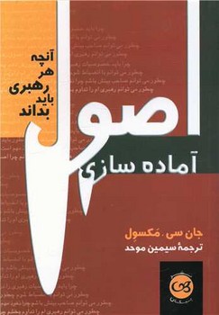 اصول آماده سازی (جیبی) / پیکان