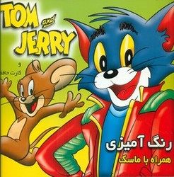 رنگ آمیزی_تام و جری_همراه با کارت و ماسک/فرشتگان