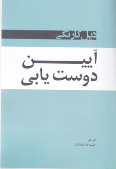 آیین دوست یابی / شبگون