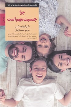 چرا جنسیت مهم است/صابرین