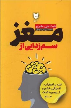 سم زدایی از مغز/آرایان