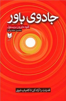 جادوی باور / آرایان