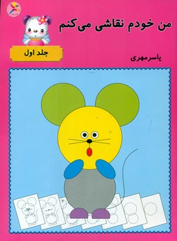 من خودم نقاشی می کنم 1 /آوای باران