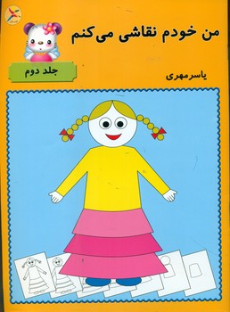 من خودم نقاشی می کنم 2 /آوای باران