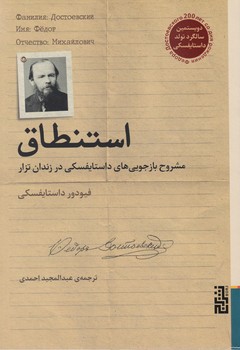 استنطاق / برج