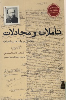 تاملات و مجادلات/برج