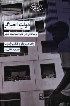 دولت احیاگر / شیرازه