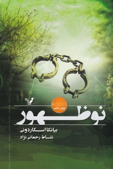 مجموعه نشان شده کتاب ششم(نوظهور)/تندیس