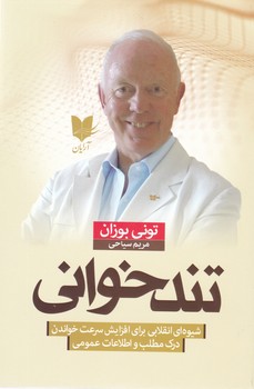 تندخوانی/آرایان