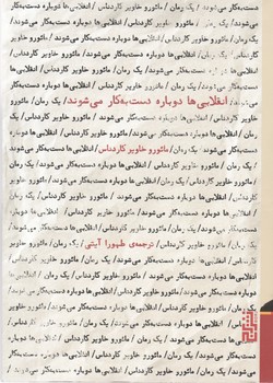 انقلابی ها دوباره دست به کار می شوند / برج