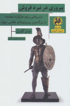 پیروزی در نبرد فروش/پیله