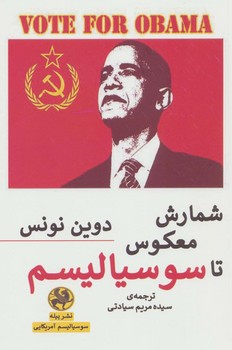 شمارش معکوس تا سوسیالیسم/پیله