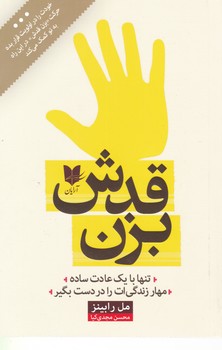 بزن قدش/آرایان