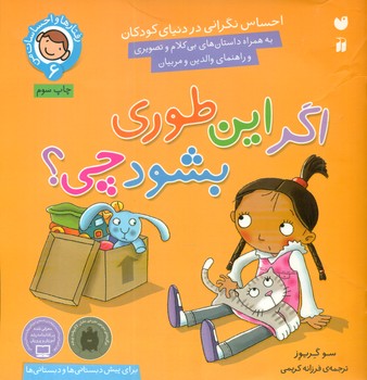 رفتارها و احساسات من6_اگر این طوری بشود چی/ذکر