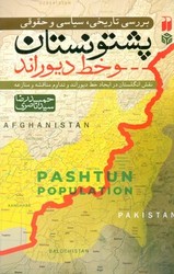 پشتونستان /ذکر