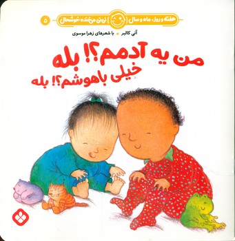 هفته و روز ماه و سال 5 _ من یه آدمم؟ بله خیلی باهوشم؟ بله/پنجره