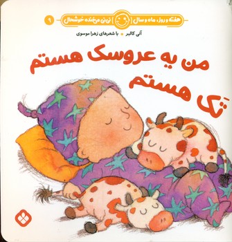 هفته و روز ماه و سال 9 _ من یه عروسک هستم تک هستم/پنجره