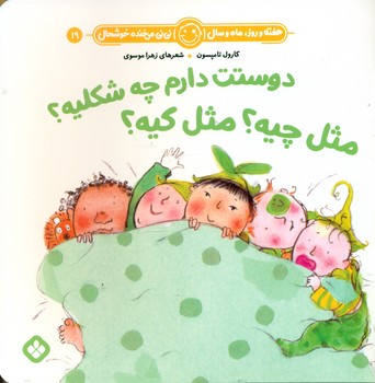 هفته و روز ماه و سال 19 _ دوستت دارم چه شکلیه؟/پنجره