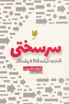 سرسختی/آرایان