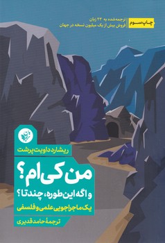 من کی ام؟/ترجمان