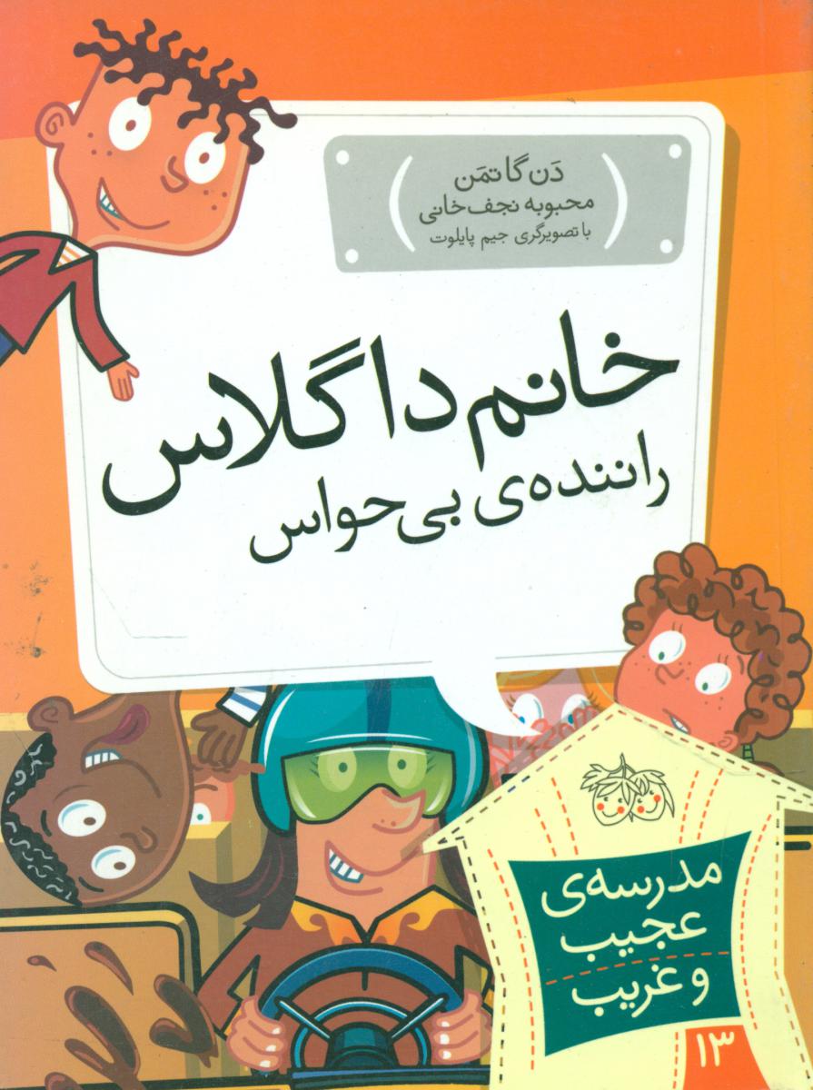 مدرسه عجیب و غریب13_خانم داگلاس/افق