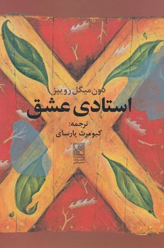 استادی عشق/تمدن علمی