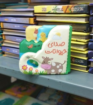 کتاب حمام_صدای حیوانات/پیام مشرق