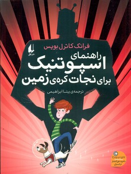 راهنمای اسپوتنیک برای نجات کره ی زمین/افق