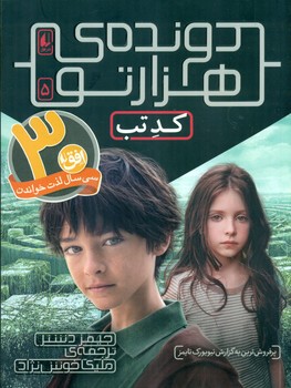 دونده هزار تو 5_ کد تب / افق