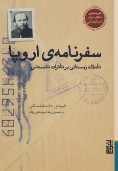سفرنامه اروپا/برج