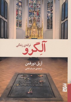 آلگرو /برج