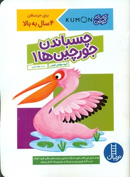 کتاب کار کومن_ چسباندن جورچین ها 1/فنی ایران