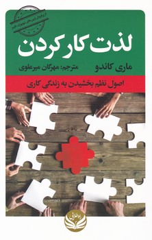 لذت کار کردن/راه طلایی