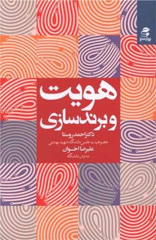 هویت و برندسازی/بهارسبز
