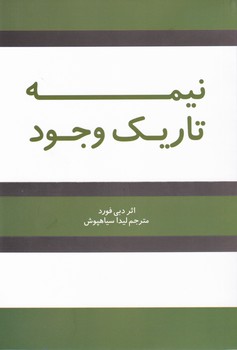 نیمه تاریک وجود / شبگون