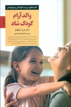 والد آرام کودک شاد/صابرین