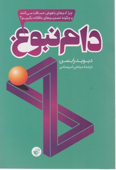 دام نبوغ / ترجمان