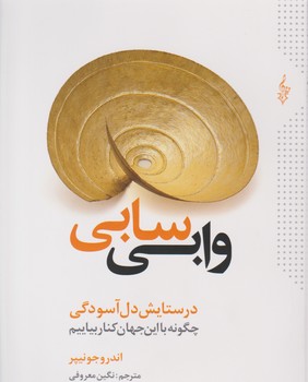 وابی سابی/ترانه