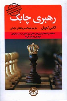 رهبری چابک/راه طلایی
