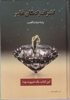 اشراف زادگان فقیر / گالینگور / سخنوران
