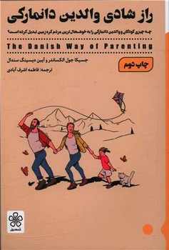 راز شادی والدین دانمارکی / شمعدونی
