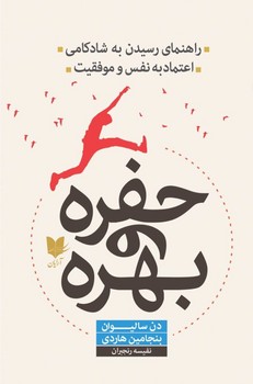 حفره و بهره/آرایان
