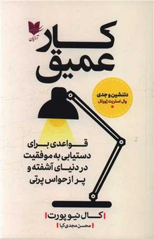 کار عمیق/آرایان