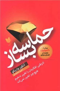 حماسه بساز/آرایان