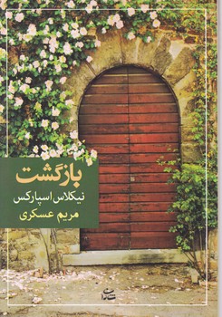 بازگشت /شادان