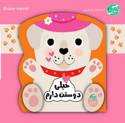 احساسات من _ خیلی دوستت دارم/راز بارش