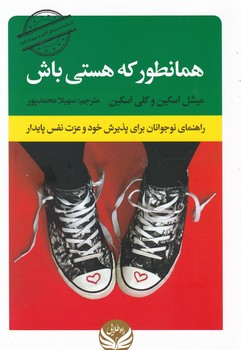 همانطور که هستی باش/ راه طلایی