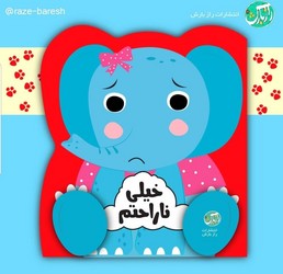 احساسات من _ خیلی ناراحتم/راز بارش