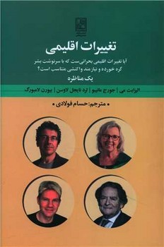 تغییرات اقلیمی/تمدن علمی